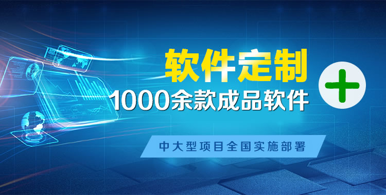 沾化软件开发